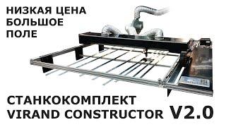 Лазерный станок virand constructor v2.0. Набор для сборки, сделай сам, конструктор, купить.