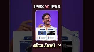 IP 68 vs IP 69 - What's The Difference || In Telugu ||#Ip69 #ip69explained