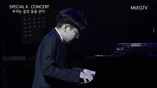 MsEGTV- piano 임종현 장예총 스페셜 k 콘서트  Ballade No 1 in G minor, Op 23 ... chopin  ...     임종현