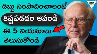 కష్టపడితే సరిపోదు ఈ 5 విషయాలు కూడా తెలుసుకో | Best Ever Motivational Video |Telugu Geeks