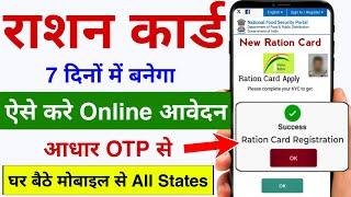 How to make new ration card online with Aadhar card 2025 || Ration Card Online Apply - New Ration...