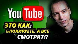 Суверенный Интернет / РКН и блокировка YouTube / Как поступает Rutube?