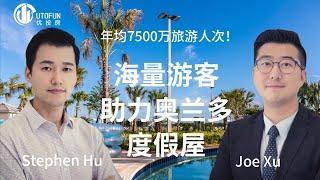 年均7500万人次！海量游客助力奥兰多度假屋市场腾飞！Massive Tourists accelerate Orlando vacation home market --美国房产 美国买房 度假屋