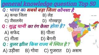 Most brilliant gk questions | important gk questions | gk questions answer| @DRSTUDY01