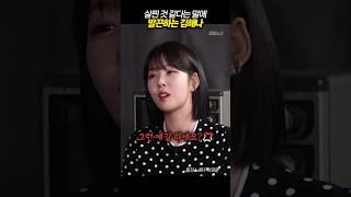 탁재훈의 한마디에 발끈하는 김해나