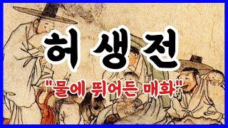 귀로듣는홍다통통 40분 허생전 이야기 여섯번째/ 태교동화 / 책읽어주는엄마 / 동화책읽어주기 / 잠잘때듣는동화