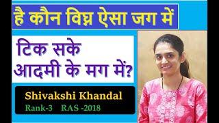 Best Wishes from Shivakshi Khandal RAS Rank-3, RAS 2018 Exam