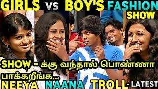 GIRLS VS BOYS FASHION SHOW | NEEYA NAANA TROLL | VIJAY TV LATEST