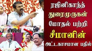 seeman latest speech abt rajinikanth vs dmk duraimurugan arguement | ntk