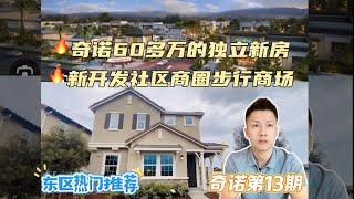 奇诺独立60万+房源新上市热门地段近商场洛杉矶房产a8402008889