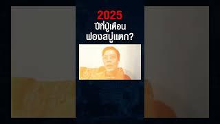 "วอร์เรน บัฟเฟตต์" นักลงทุนที่เก่งที่สุดในโลกเห็นสัญญาณอะไร ? ขายหุ้นและสะสมเงินสดต่อเนื่อง#shorts