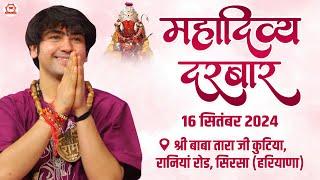 LIVE: Divya Darbar | 16-09-2024 | ''दिव्य दरबार" | Bageshwar Dham Sarkar | Sirsa (Haryana)