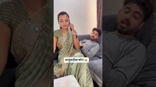 Sasubaincha call  #bhaktipatil #pankaj #pankajthakur