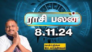 இன்றைய ராசிபலன் 8.11.24 | Horoscope | Today RasiPalan    வெள்ளிக்கிழமை  | November-8 | Rasi Palan