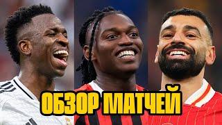 Ливерпуль, Ман Сити и АПЛ, Реал и Милан -, Боруссия и ОБЗОР МАТЧЕЙ | Setanta Sports