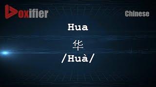 How to Pronunce Hua (Huà, 华) in Chinese (Mandarin) - Voxifier.com