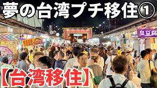 【台湾・花蓮①】台湾東部の田舎町、花蓮に1週間住んでみたら…