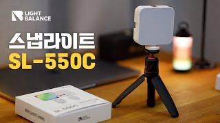 컴팩트한 사이즈의 촬영조명 | 가성비 실화?! | 라이트밸런 스냅라이트SL-550C | 제품리뷰 | 가족캠핑