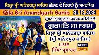 Gurmat Samagam LIVE from Qila Sri Anandgarh Sahib  | Sri Anandpur Sahib LIVE, 20.12.2024