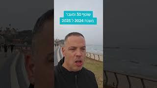 מה עושים עם חשבונית עסקה שמקבלים עליה בשוטף 30 ויוצאת חשבונית מס ב-2025