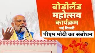 PM Modi's speech during inauguration of Bodoland Mohotsov in New Delhi