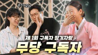 작두는 타니까 운송 vs 작두 타면 들리니까 통신, 무당에게 물어봄