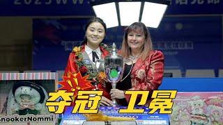 白雨露夺冠卫冕女子世锦赛，最后时刻超离谱，球迷直呼太魔幻！