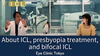 About ICL, presbyopia treatment, and bifocal ICL. --[Official] Eye Clinic Tokyo - Vol.8