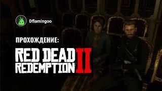 Red Dead Redemption 2  #19