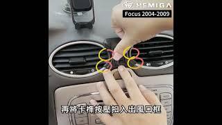 HEMIGA Focus 手機架 2代 2004-09 MK2 福克斯 福特 手機架