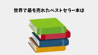 【雑学】９割が知らない面白い雑学 #雑学 #豆知識 #聞き流し #知育 #勉強 #面白い