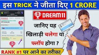 Dream11 Grand League Winning Tricks, Dream11 Team Banane Ka Logic, Dream11 GL Team Kaise Banaye