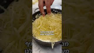 מתכון לכנאפה בייתי #ברכתמשה #מדיהפקטורי #מתכון #כנאפה #טעים