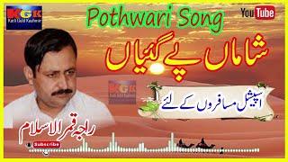 Shama Pe Gaeyan (Pothwari Geet ) - Raja Qamar Islam || Pothwari Sher 2022 || Kotli gold Kashmir ||
