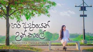 Hari Adarayen Un Kale - Nadeesha Dayarathna (හරි ආදරයෙන් උන් කාලේ) [Official Music Video]