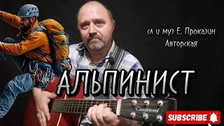 Песня про горы и альпинистовавторская под гитару #авторскаяпесня #авторскаяпесняподгитару