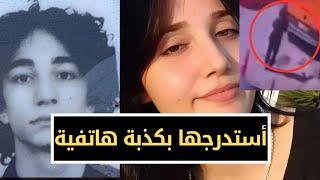 شاهد بالفيديو كيف أتت اقبال الى الموعد مع قا*تلها بعد أستدراجها....تفاصيل ستصدمك حرفيا!!!