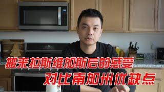 內華達老白對比拉斯維加斯與南加州的生活：你更喜歡哪裡？