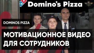 Отчетное годовое видео Dominos Pizza - Видеостудия VIP Production