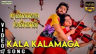 Punnagai Mannan - Kala Kalamaga Song | K. Balachander | Kamal Haasan | Revathi | Ilaiyaraaja