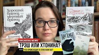 ТРЭШ ПРОЧИТАННОЕ: БЕСЫ ВСЕЛИЛИСЬ В СВИНЬЮ, МАЛЬЧИК ПОДНЯЛ ЗОМБИ, ДЕРЕВЕНСКАЯ СТАРУШКА УКРАЛА РЕБЕНКА