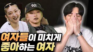 여자들이 미치게 좋아하는 여자