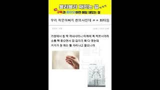 화타인 한의사 작은아버지 #유머 #썰 #화타 #한의사