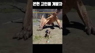 개발자가 고인물일때 보여주는 플레이 [몬스터헌터]