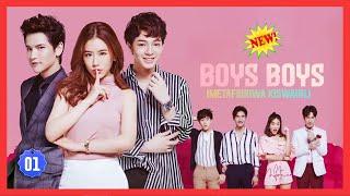 BOYS BOYS EP 01 IMETAFSIRIWA KISWAHILI