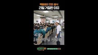 아무리 백종원이라도 가야 하는 이유.. #백패커2