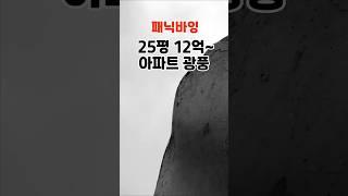서울집값10%넘게 올라 패닉바잉