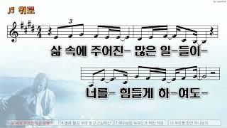 [악보&찬양]  '위로'   (손경민 曲, 고성아 찬양)