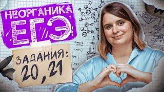Задания №20, 21 | Электролиз. Гидролиз солей | ЕГЭ по химии 2025