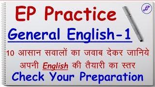 EP Practice  |  English Test-1 | English Language Test Paper | Employments Point